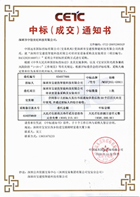 (壓縮)V20201123深圳市寶建投智能科技有限公司深圳市寶建投智能科技有限公司培訓室設備采購及安裝項目中標通知書.jpg