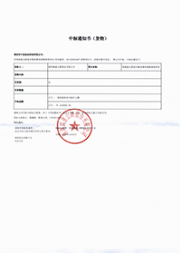 V20201208深圳高速公路股份有限公司深高速五聯(lián)綜合服務樓音視頻系統(tǒng)項目中標通知書.jpg V20201208深圳高速公路股份有限公司深高速五聯(lián)綜合服務樓音視頻系統(tǒng)項目中標通知書.jpg