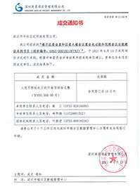 深圳市福田區(qū)數(shù)據(jù)管理中心福田區(qū)委會堂和區(qū)委大樓會議室會電功能和視頻會議功能建設(shè)采購項目中標通知書.jpg 深圳市福田區(qū)數(shù)據(jù)管理中心福田區(qū)委會堂和區(qū)委大樓會議室會電功能和視頻會議功能建設(shè)采購項目中標通知書.jpg