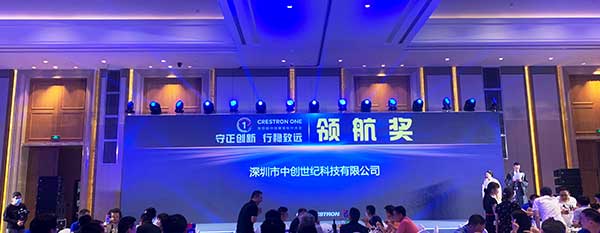 深圳中創世紀榮獲快思聰2021年領航獎 深圳中創世紀榮獲快思聰2021年領航獎