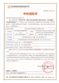 (官網(wǎng)壓縮)V20220504福田區(qū)委二樓會議室音視頻升級改造項目中標(biāo)通知書.jpg (官網(wǎng)壓縮)V20220504福田區(qū)委二樓會議室音視頻升級改造項目中標(biāo)通知書.jpg