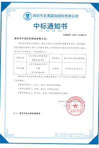 V20230420會議室會議系統(tǒng)更新購置設備項目中標通知書739000GK.jpg