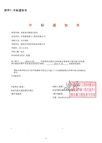 光明高中園綜合高中-中標(biāo)通知書(shū).jpg 光明高中園綜合高中-中標(biāo)通知書(shū).jpg