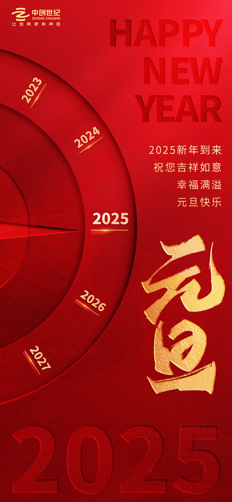 2025元旦海報(bào)-官網(wǎng).jpg