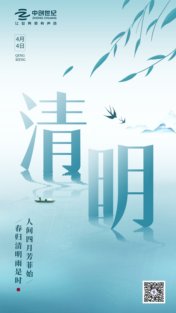 2025清明節(jié)海報-官網(wǎng).jpg 2025清明節(jié)海報-官網(wǎng).jpg